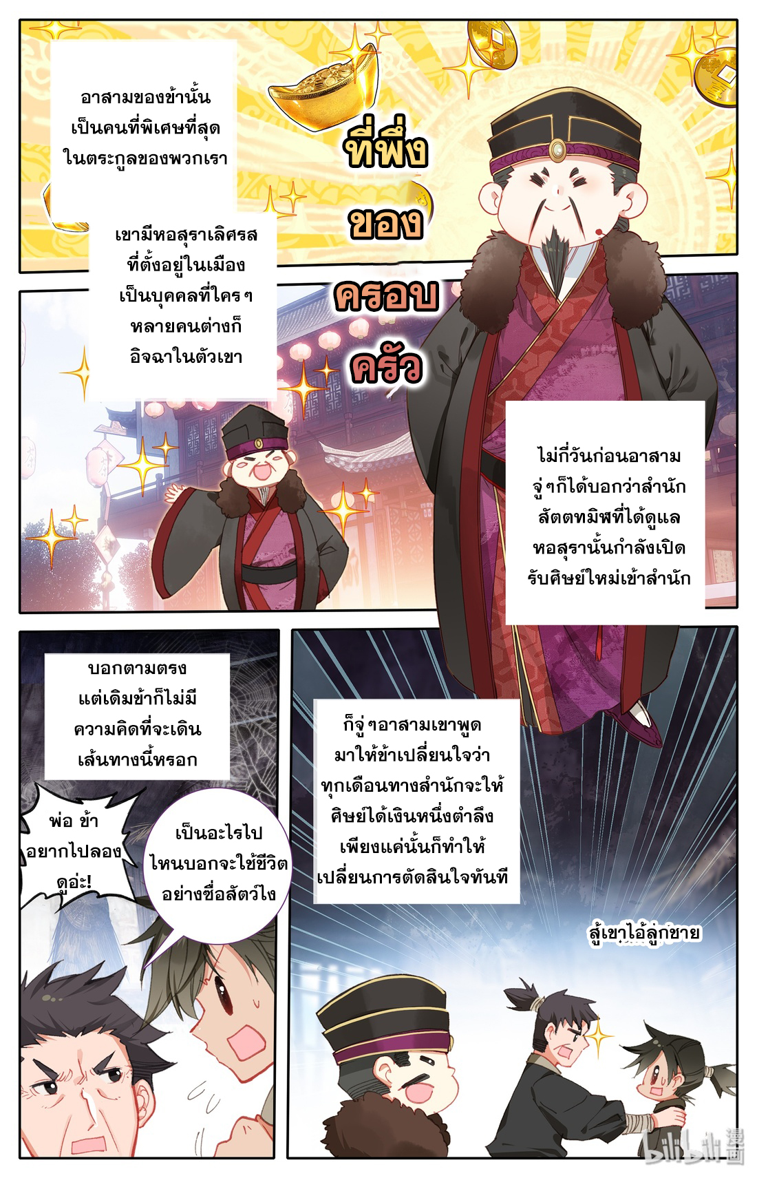 A record of a mortal's journey to immortality(ทันจีน) ตอนที่ 2 หน้า 4
