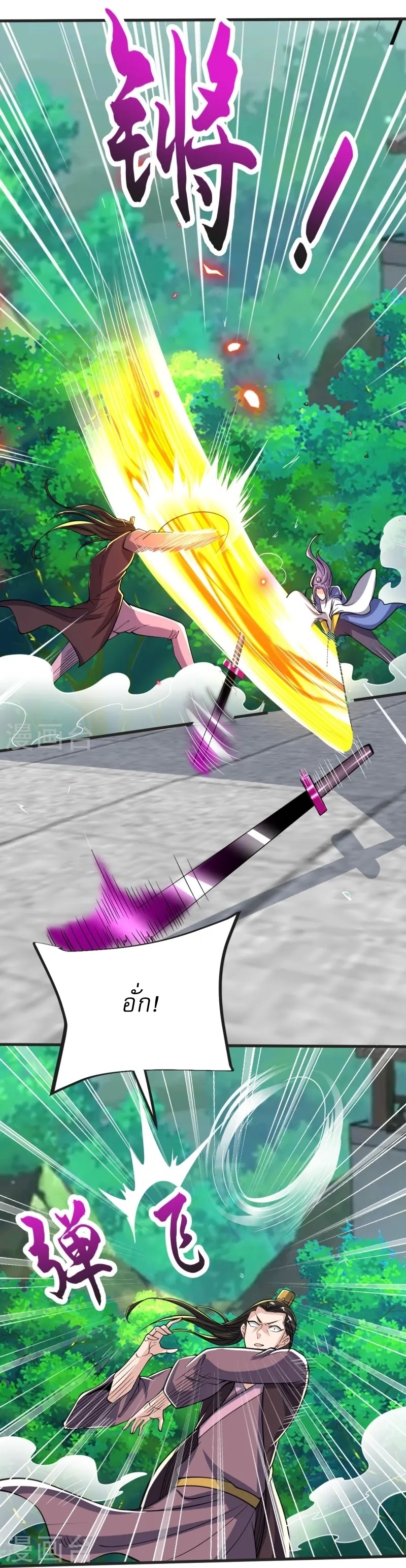 Ultimate Sovereign ยอดราชันย์แห่งใต้หล้า ตอนที่ 43 หน้า 19