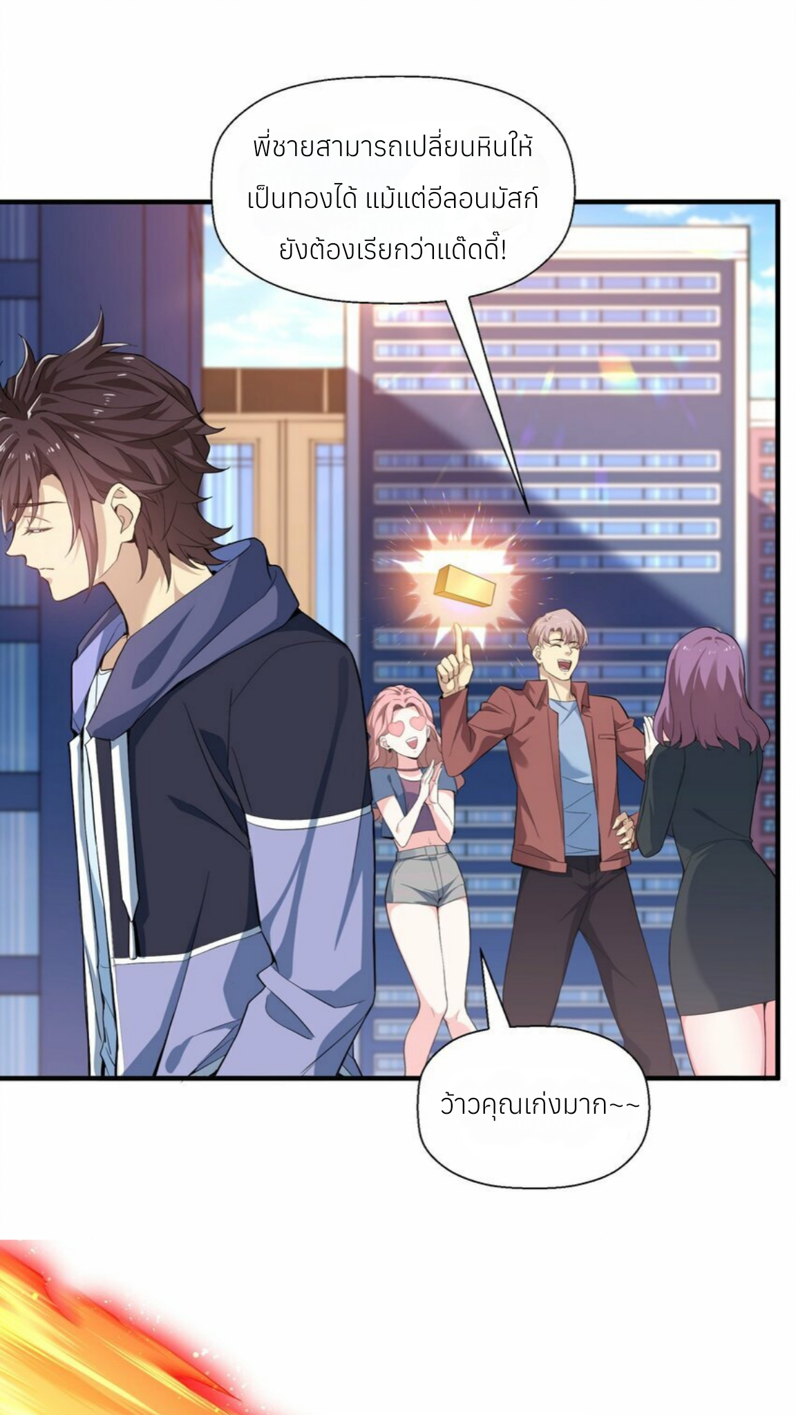 I Encountered A False Spiritual Revival ตอนที่ 1 หน้า 17