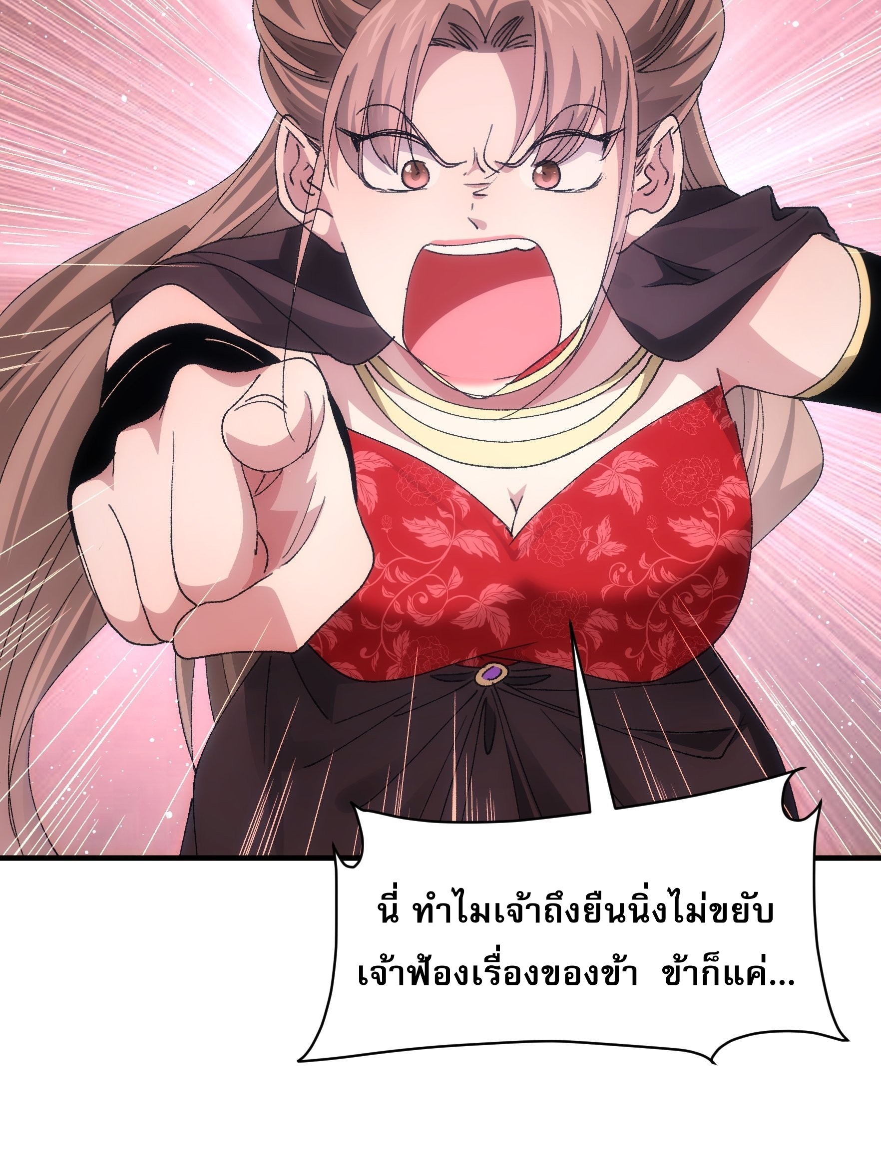ข้าจะกำหนดชะตาตัวเอง ทันจีน ตอนที่ 94 หน้า 19