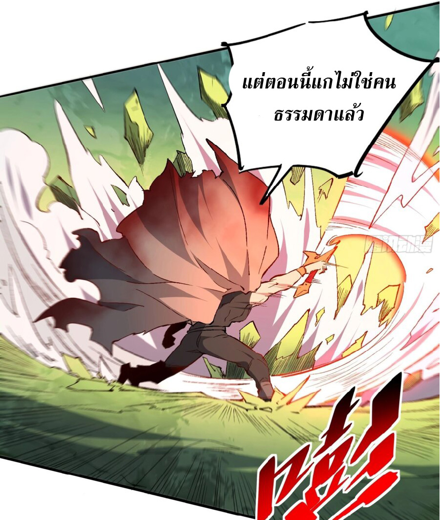 The People On Earth Are Too Ferocious ตอนที่ 174 หน้า 25