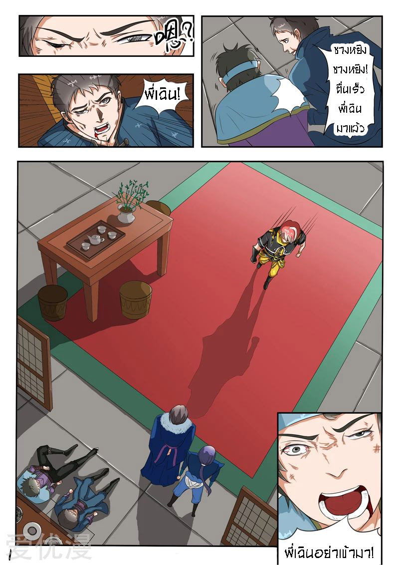 Martial Master  ปรมาจารย์การต่อสู้ ตอนที่ 38 หน้า 3