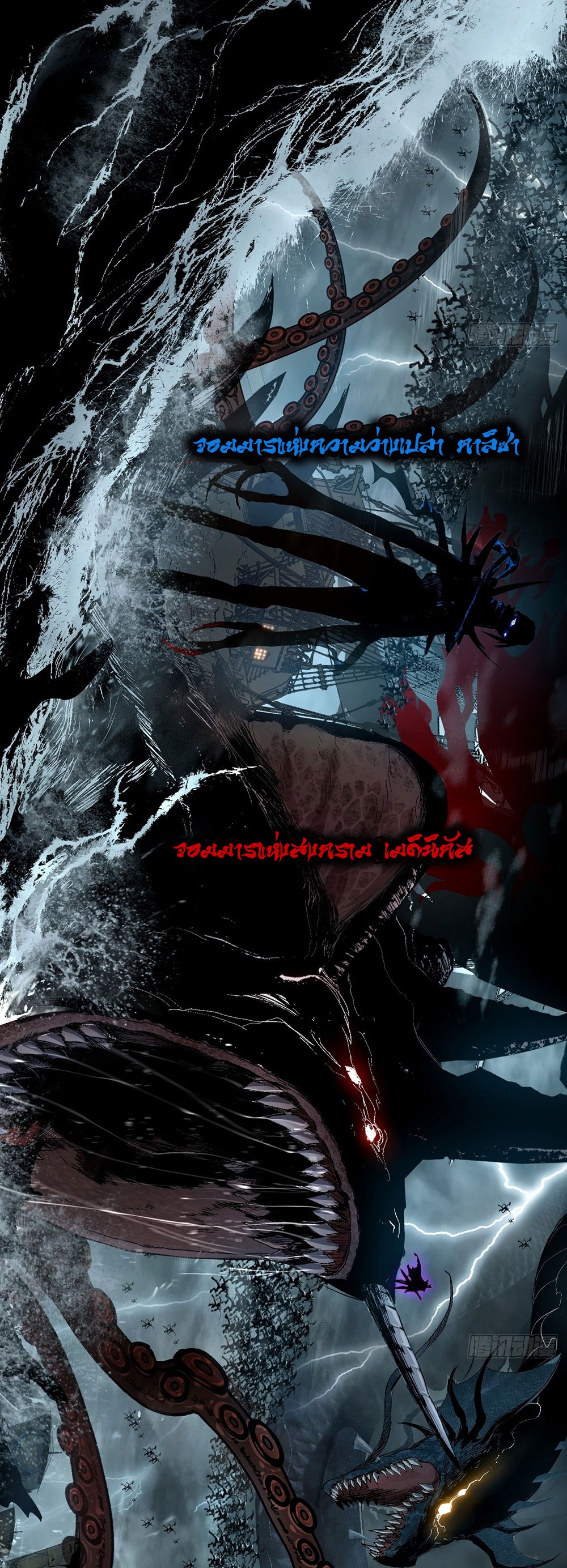 ภูเขาศพทะเลเลือด: การกลับมาของวีรบุรุษ | Mountains of Corpses and Seas of Blood | The Demon-Slaying Madman—Reborn as a Demon ตอนที่ 2 หน้า 11