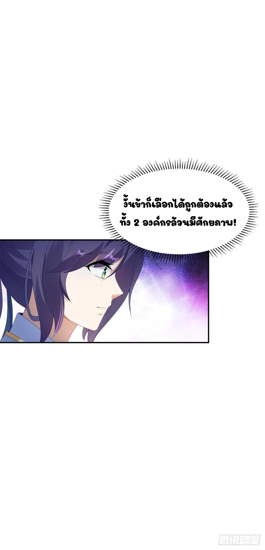 จักรพรรดิวิญญาณศักดิ์สิทธิ์ (ทันจีน) ตอนที่ 45 หน้า 20