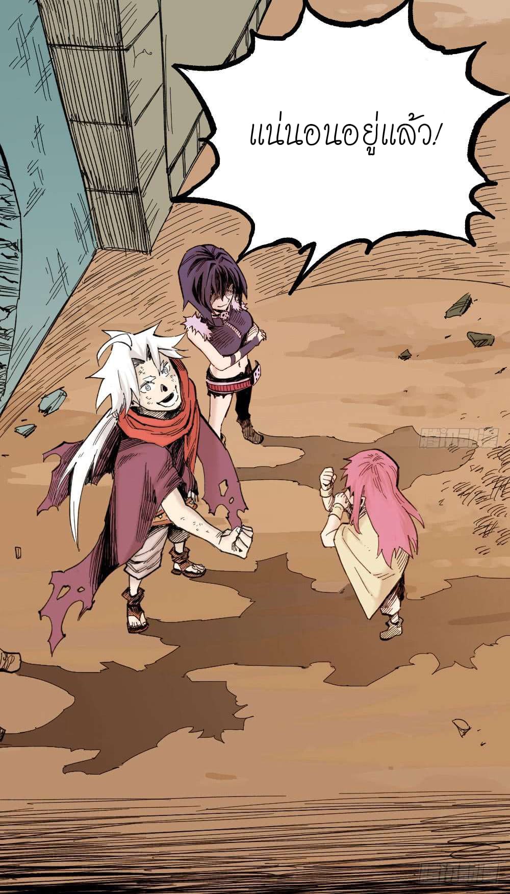 The doctor's Supremacy ตอนที่ 14 หน้า 21