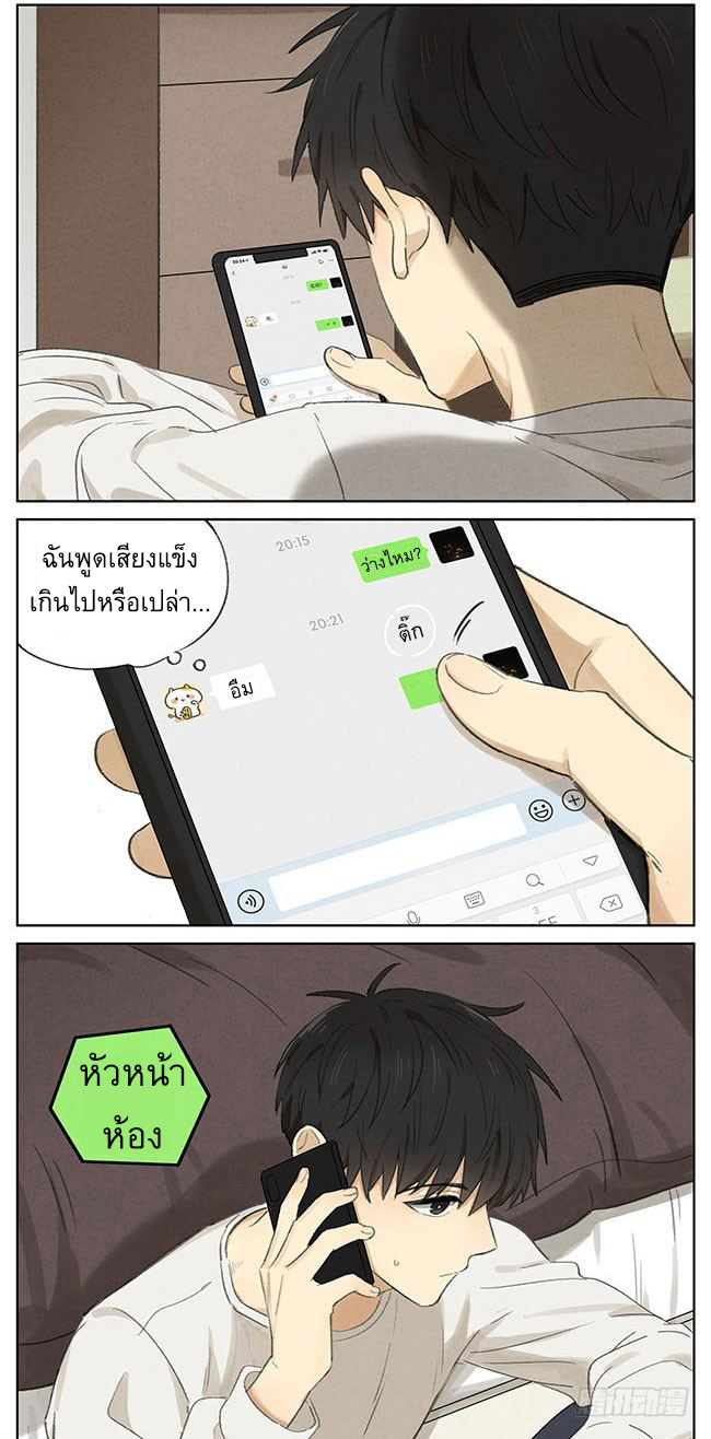 Secret love แอบรัก ตอนที่ 3 หน้า 3