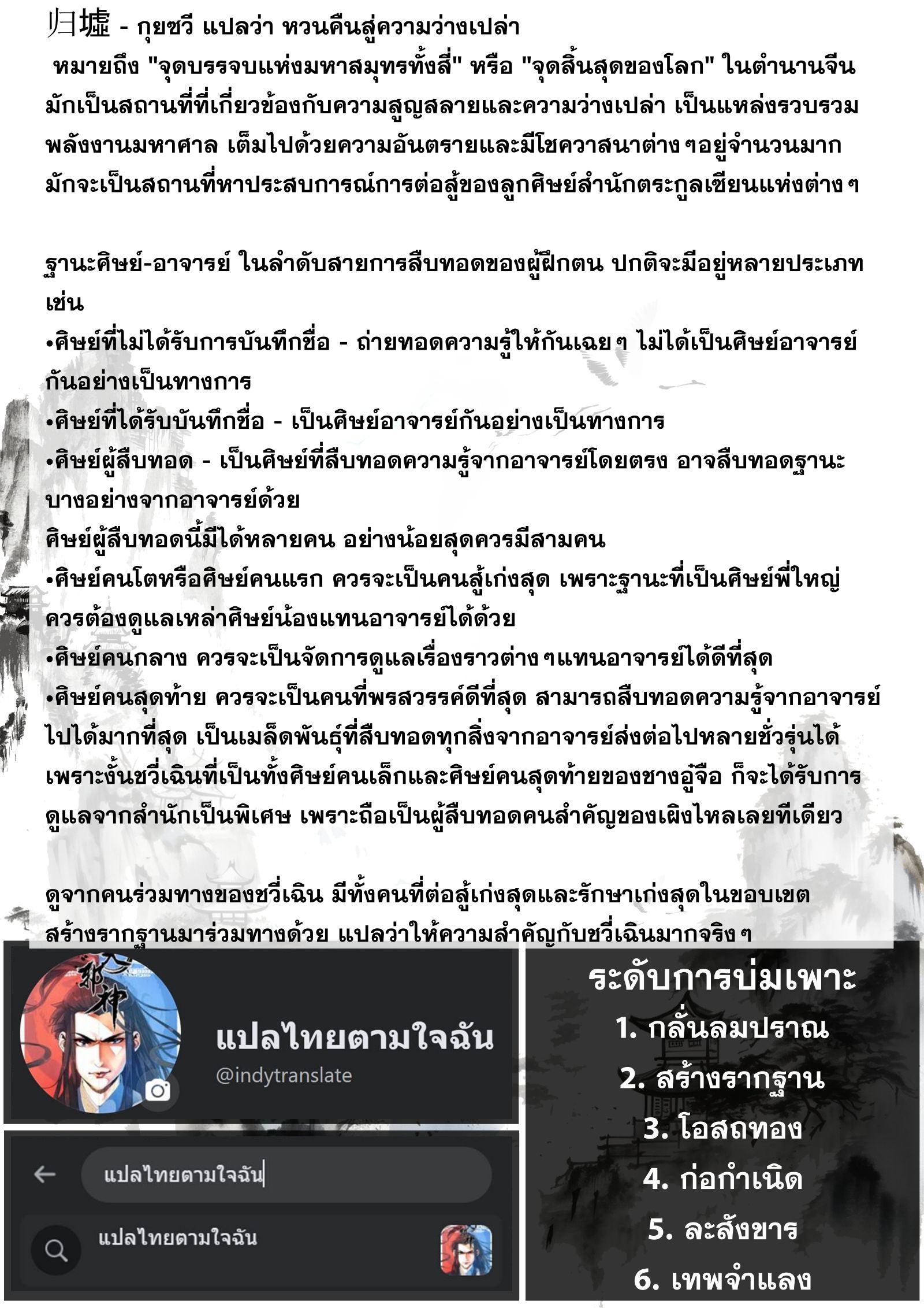 Song of the Sky Walkers - ลำนำล่องนภา ตอนที่ 16 หน้า 16