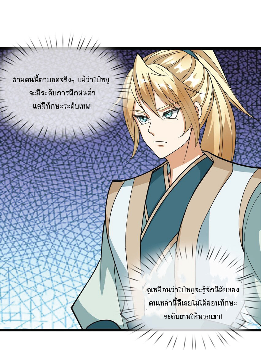 Being a Teacher is Invincible in World ตอนที่ 10 หน้า 55