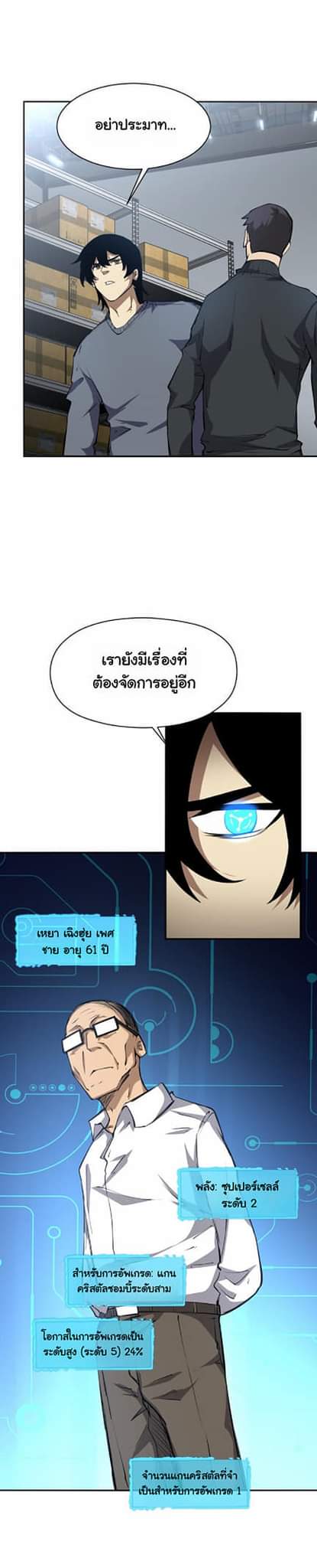 [ภัยพิบัติแห่งยุคสุดท้าย] ตอนที่ 36 หน้า 3