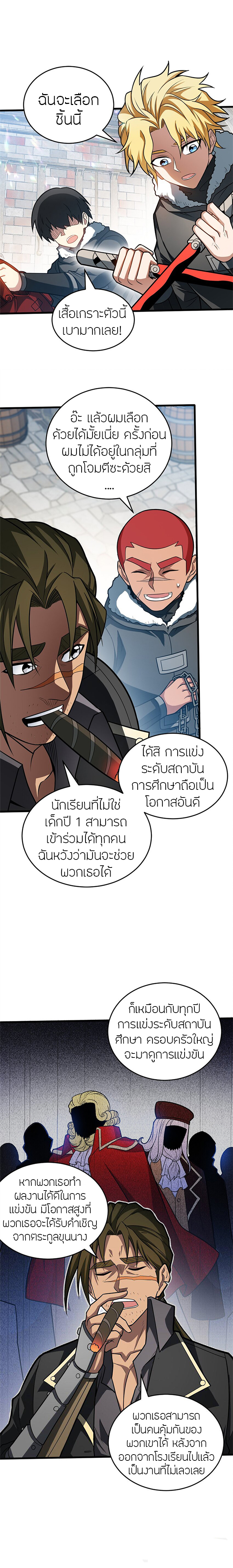 การกลับชาติมาเกิดของมังกร ตอนที่ 59 หน้า 4