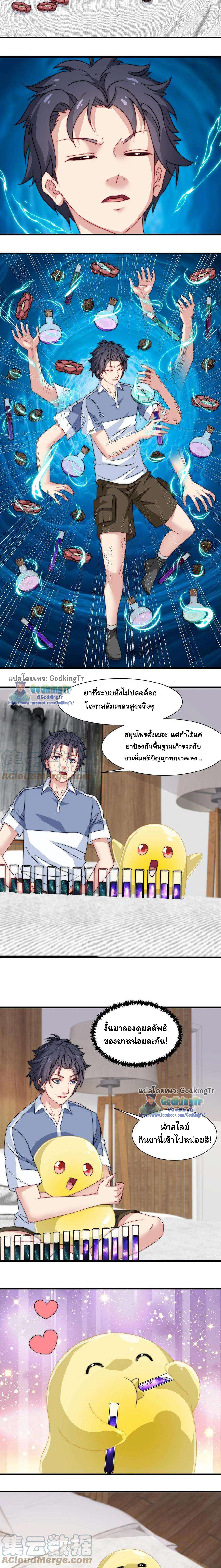 เป็นแค่สไลม์ธรรมดา จะตบมังกรไม่ได้หรือไง? ตอนที่ 32 หน้า 5