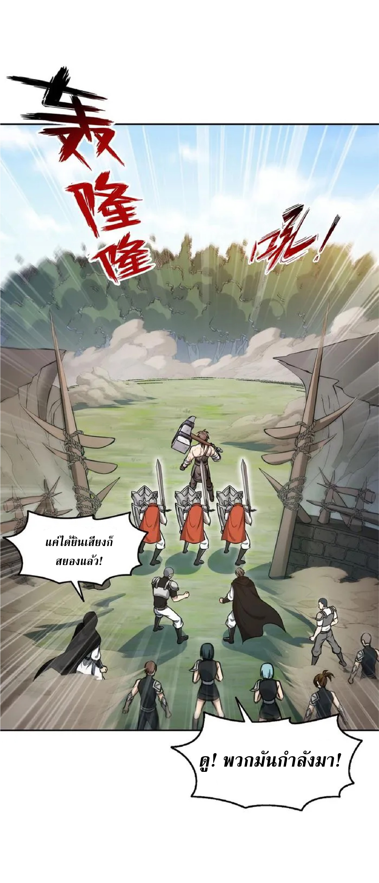 ราชาแห่งความตาย ตอนที่ 11 หน้า 15