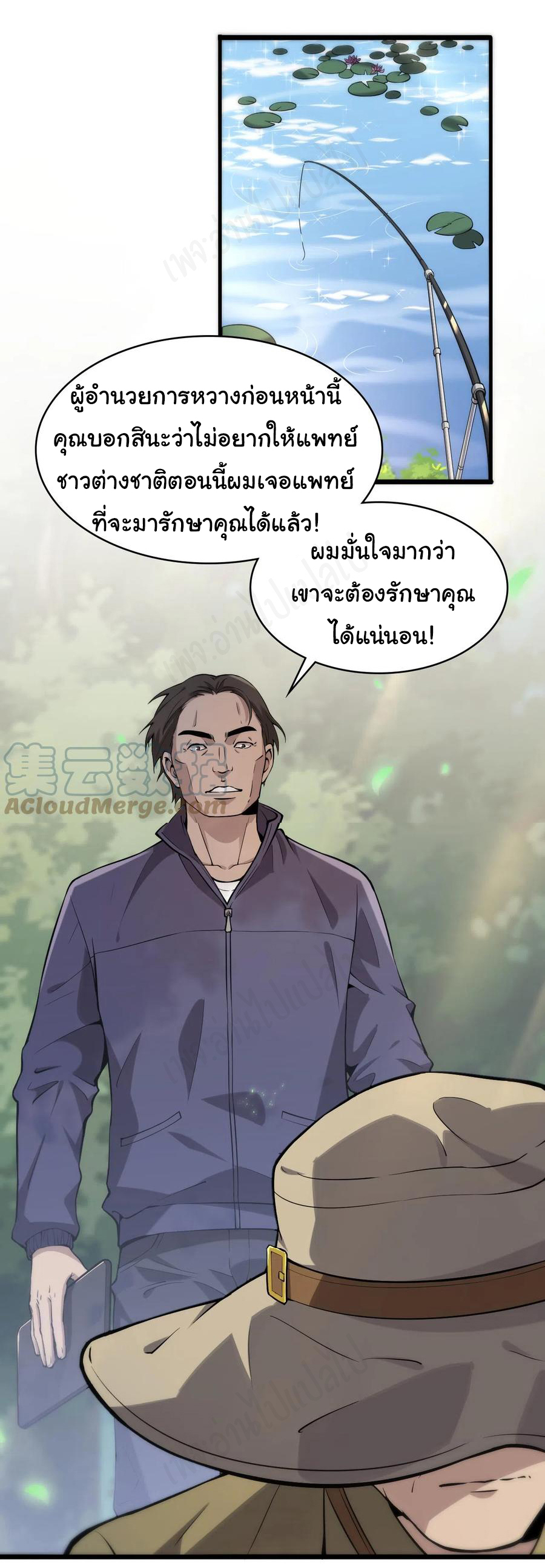 สุดยอดระบบของหมอหลิงหรัน ตอนที่ 122 หน้า 22