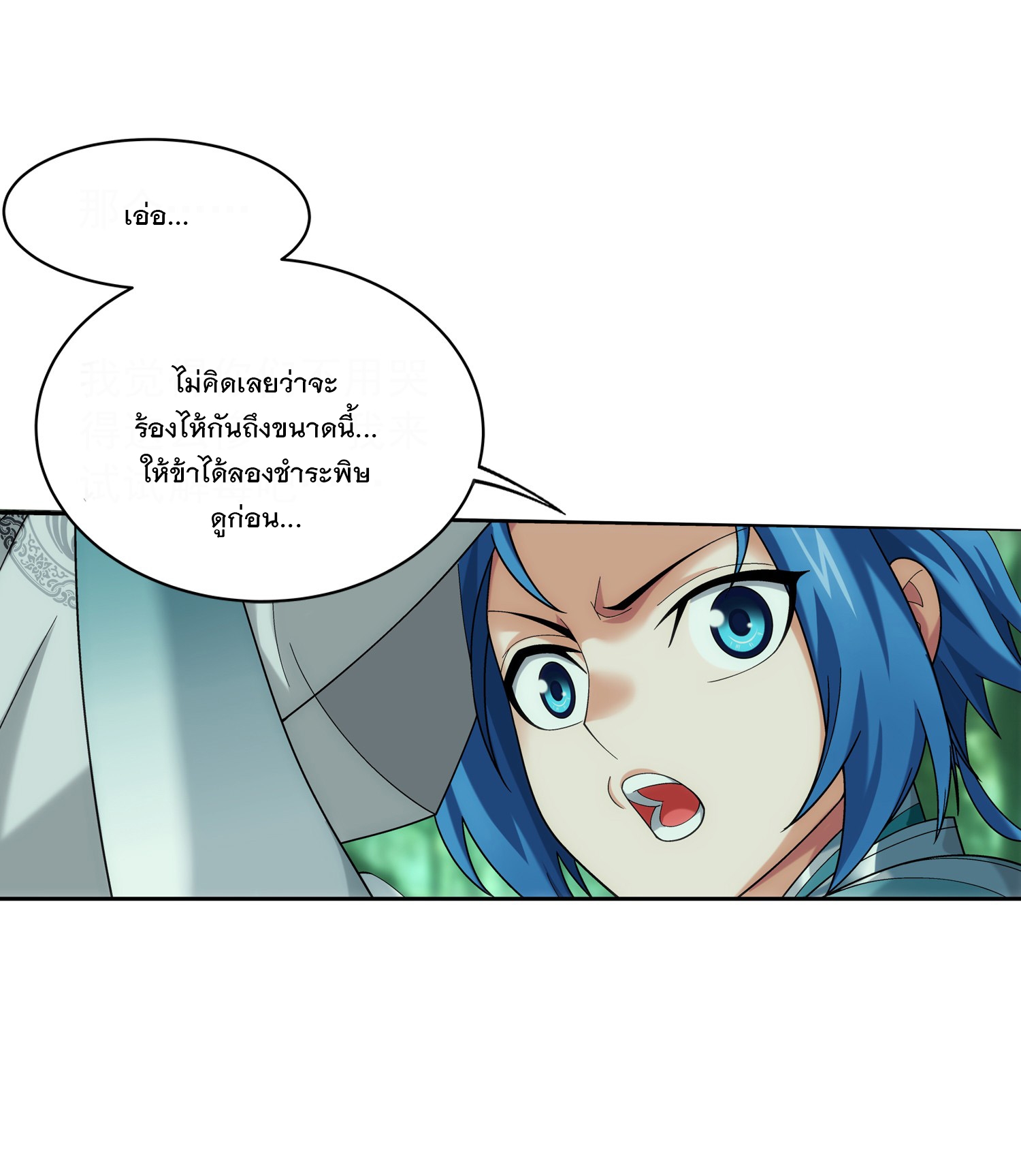 Da Zhu Zai ศึกปรมาจารย์สะท้านฟ้า (ชนจีน) ตอนที่ 313 หน้า 33