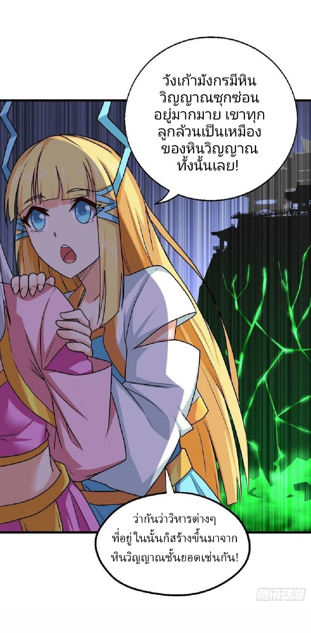 อยู่ดีดีผมก็เป็นลูกเขยราชามังกร ตอนที่ 79 หน้า 11