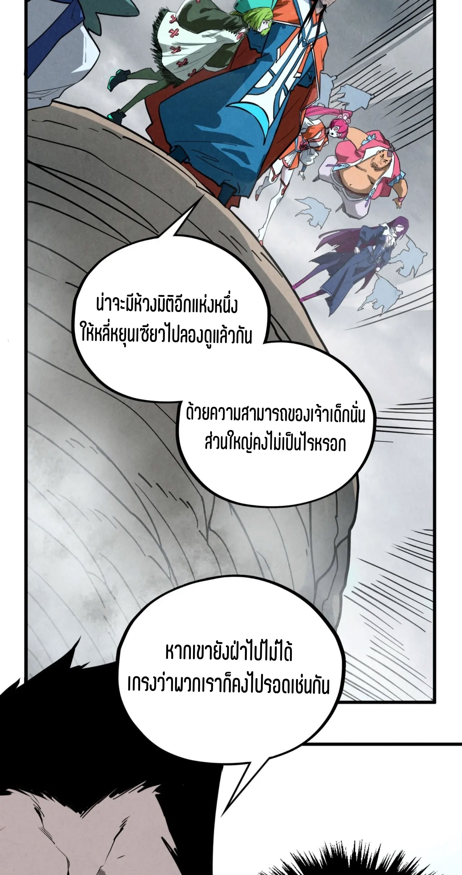 มหาเทพนิรันดร์กาล ตอนที่ 324 หน้า 25