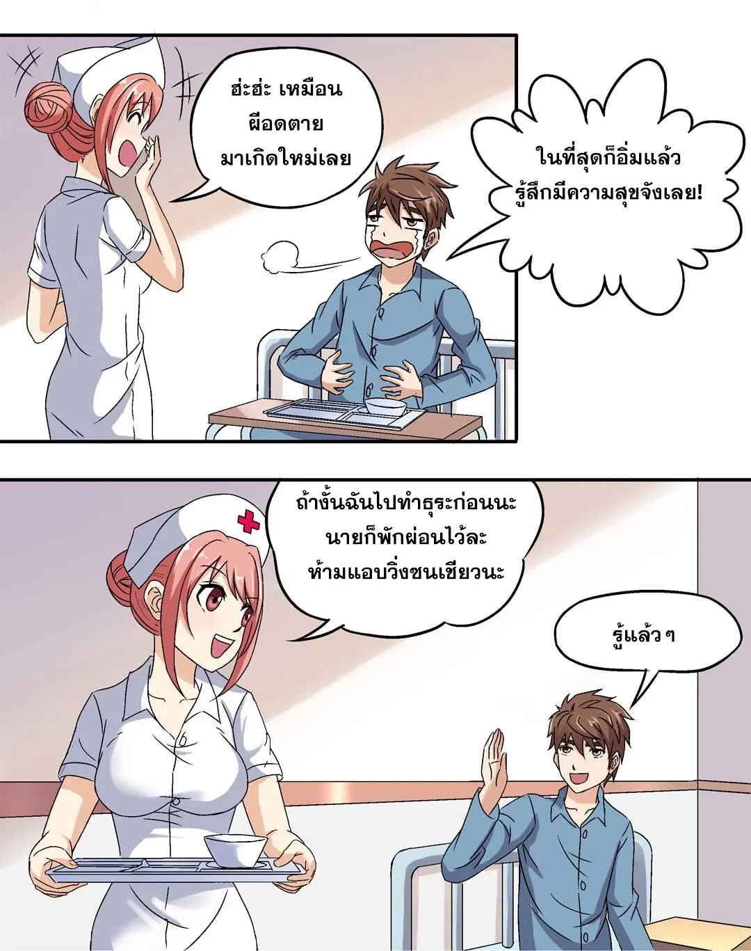 Luck Control ปรมาจารย์แห่งโชค ตอนที่ 8 หน้า 2