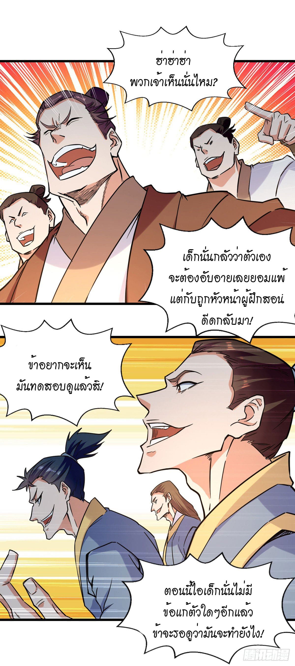Peerless Martial Spirit ตอนที่ 89 หน้า 15