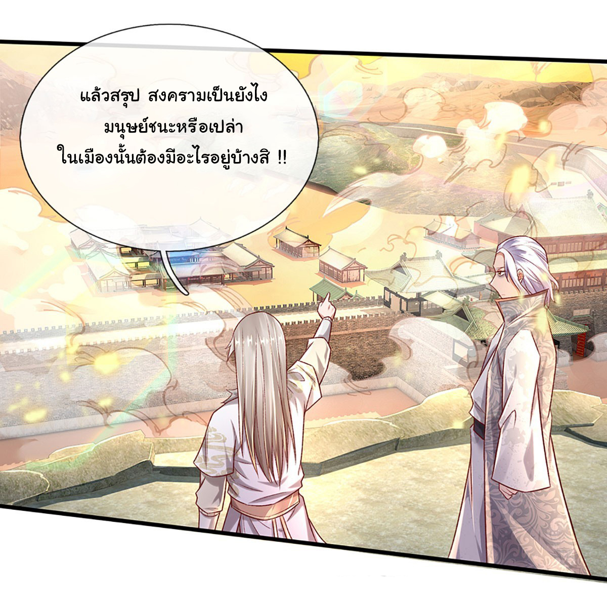 ยอดยุทธมารโอสถ ตอนที่ 33 หน้า 11