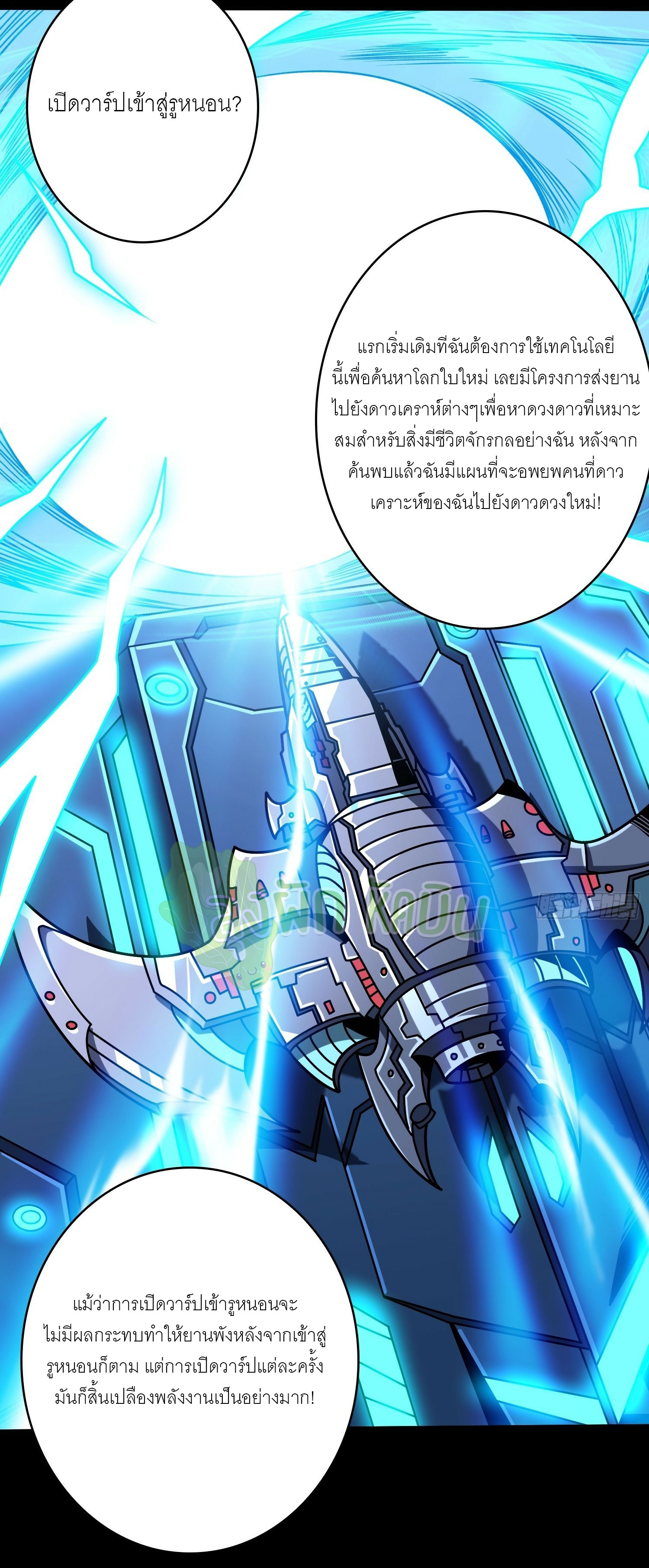 (ชนจีน) IT STARTS WITH A KINGPIN ACCOUNT - จุติจอมราชัน ตอนที่ 420 หน้า 25