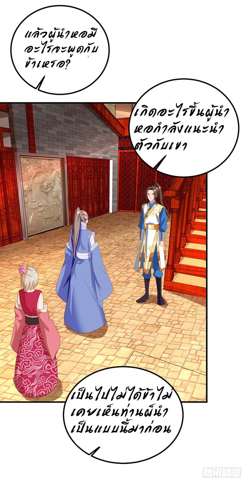 Dominate The Three Realms ตอนที่ 24 หน้า 22