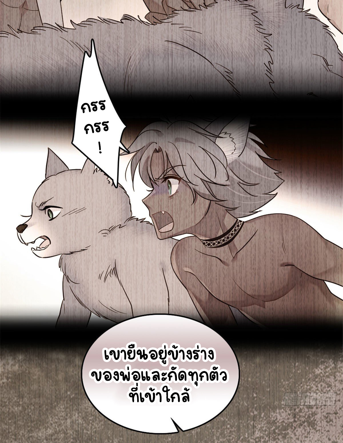Romance In The Beast World ตอนที่ 37 หน้า 3