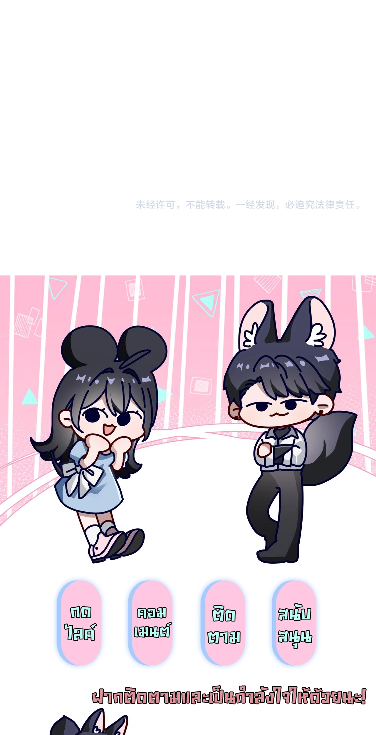 เกิดใหม่คราวนี้ ขอแต่งงานกับคู่อริของคนรักเก่าสุดเฮงซวย ตอนที่ 4 หน้า 57