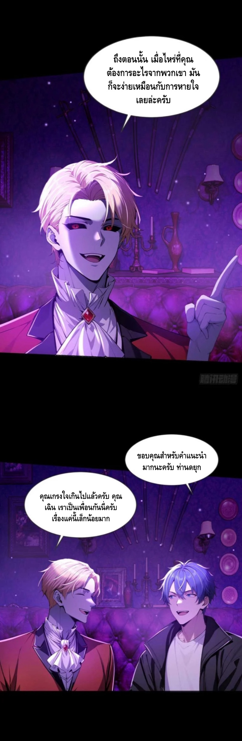 อาถรรพ์ฟื้นคืน : เริ่มต้นด้วยเงินผีหมื่นล้านล้าน ตอนที่ 14 หน้า 5