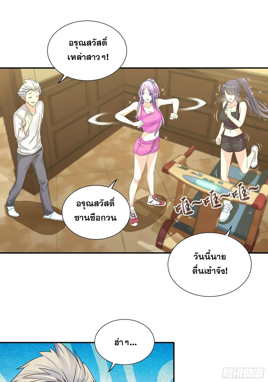 ฉันนี้แหละ คือเทพหมอที่แท้จริง ตอนที่ 74 หน้า 4