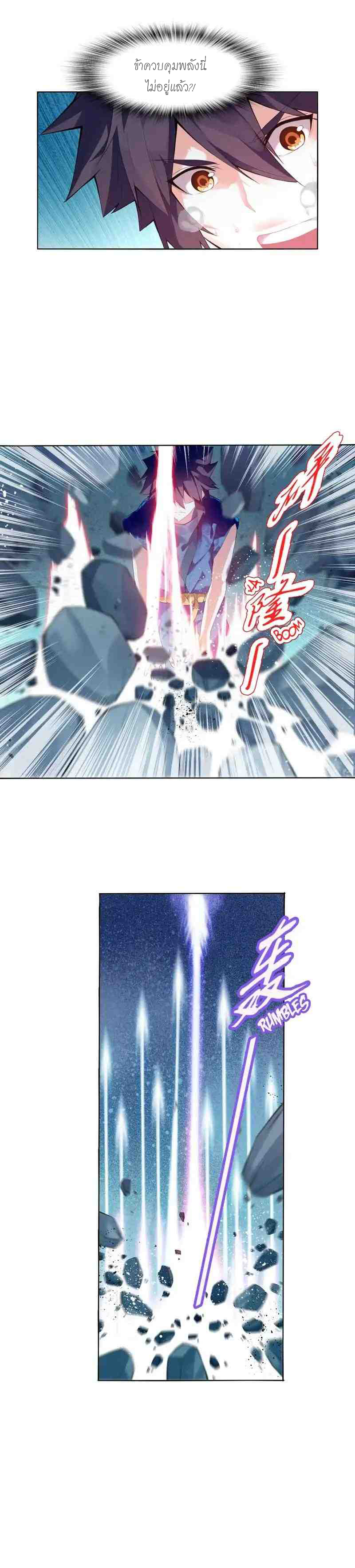 (จบ) Heavenly God Mnemonic (กำเนิดใหม่เทพวรยุทธตระกูลหยาง) ตอนที่ 2 หน้า 14