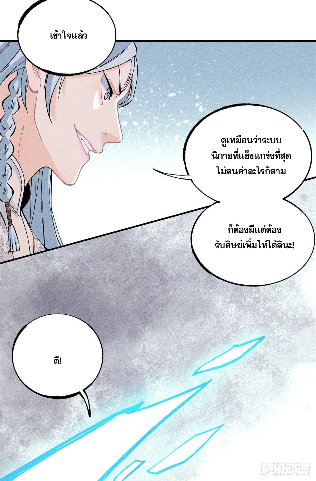 นิกายที่แข็งแกร่งที่สุด (ทันจีน) ตอนที่ 2 หน้า 36