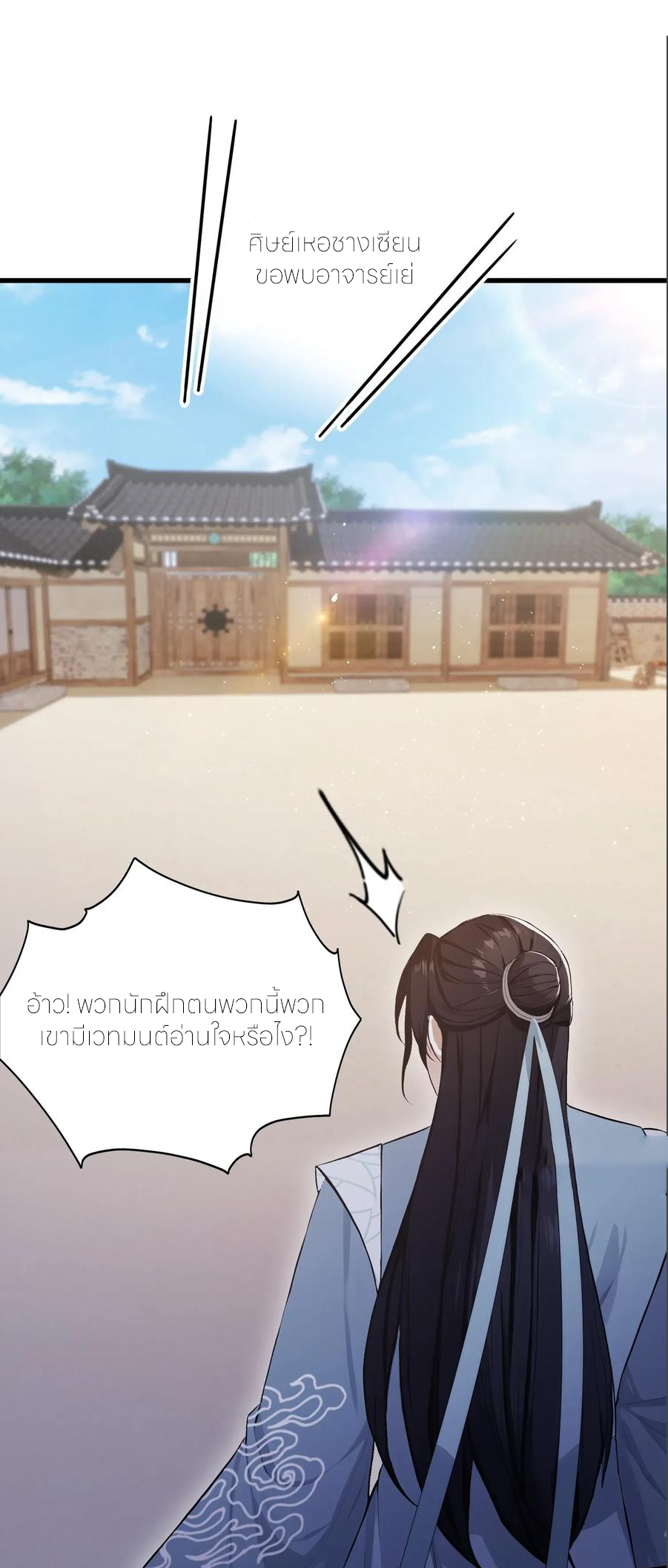 ฉันเป็นไม่รู้ตัวเองว่าโหด~ ตอนที่ 69 หน้า 8