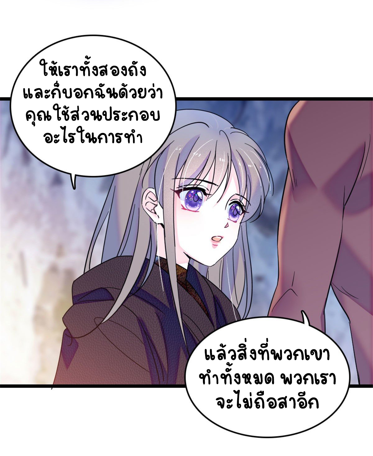 Romance In The Beast World ตอนที่ 38 หน้า 27