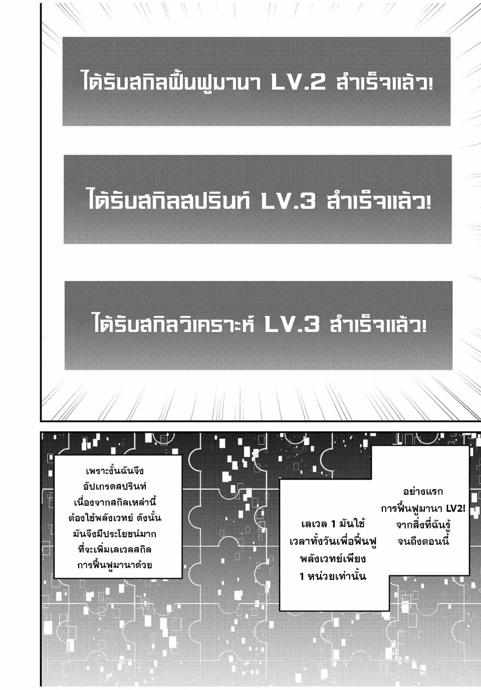 มีเพียงฉันเท่านั้นที่รู้ว่าโลกนี้กำลังจะล่มสลาย ตอนที่ 28 หน้า 14