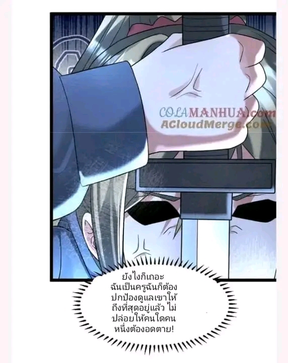 ฉันมีเซฟเฮาว์ในวันโลกาวินาศ ตอนที่ 152 หน้า 21