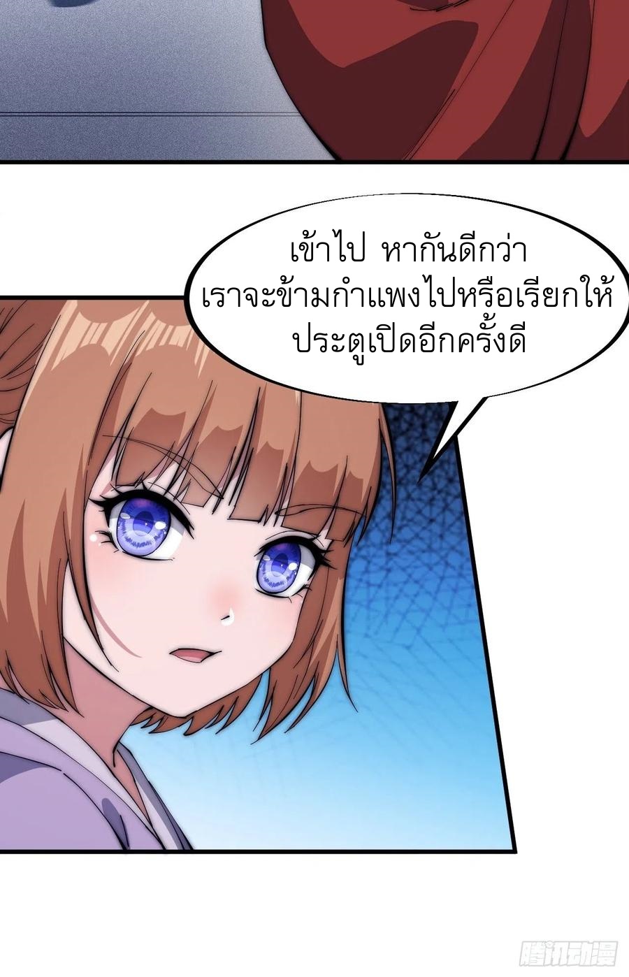 Starting a Mountain ตอนที่ 104 หน้า 23