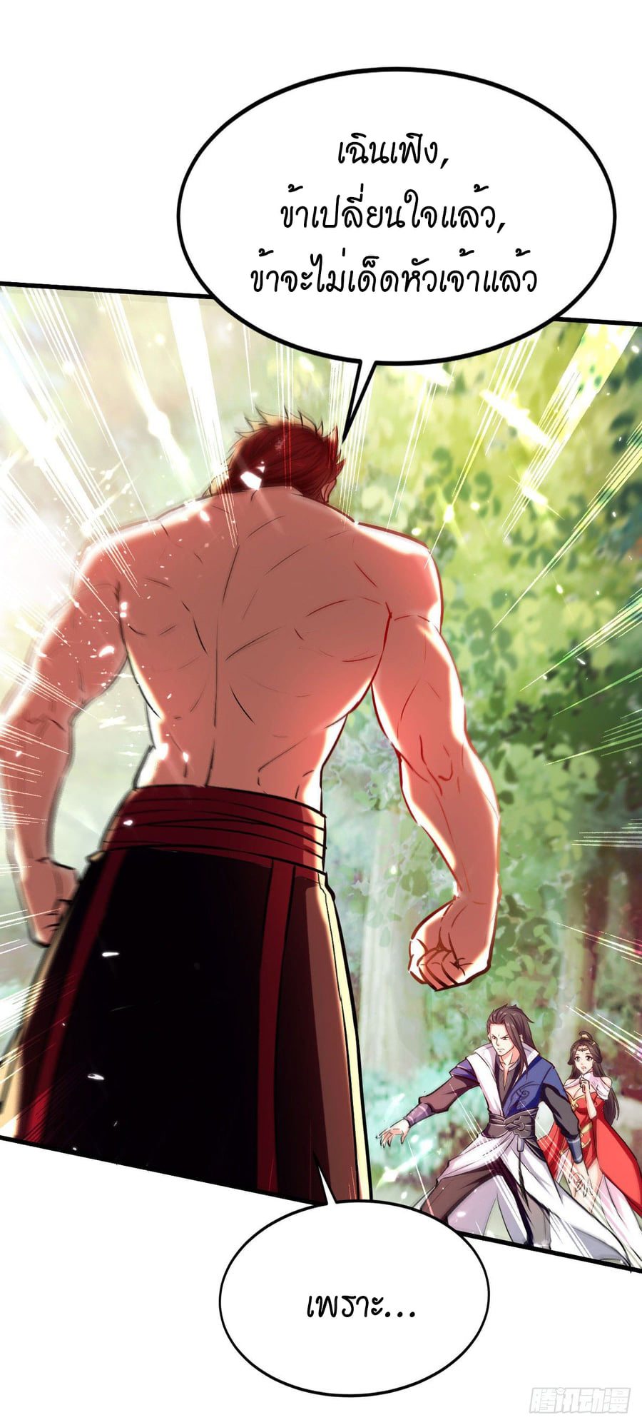 จิตวิญญาณที่ไม่มีใครเทียบเคียง ตอนที่ 61 หน้า 7