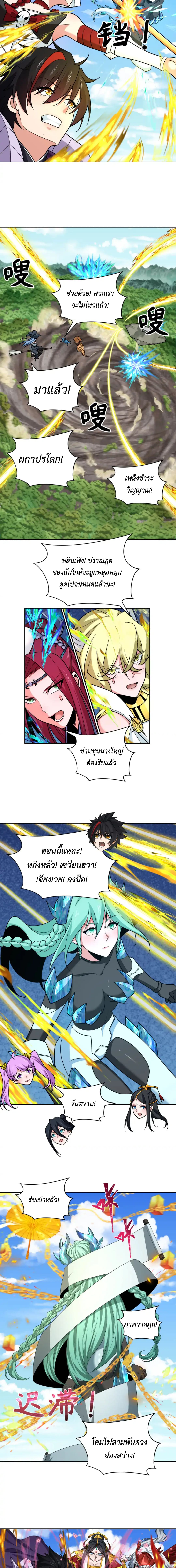 Era of the Haunted - ยุคสมัยแห่งภูตผี ตอนที่ 254 หน้า 9