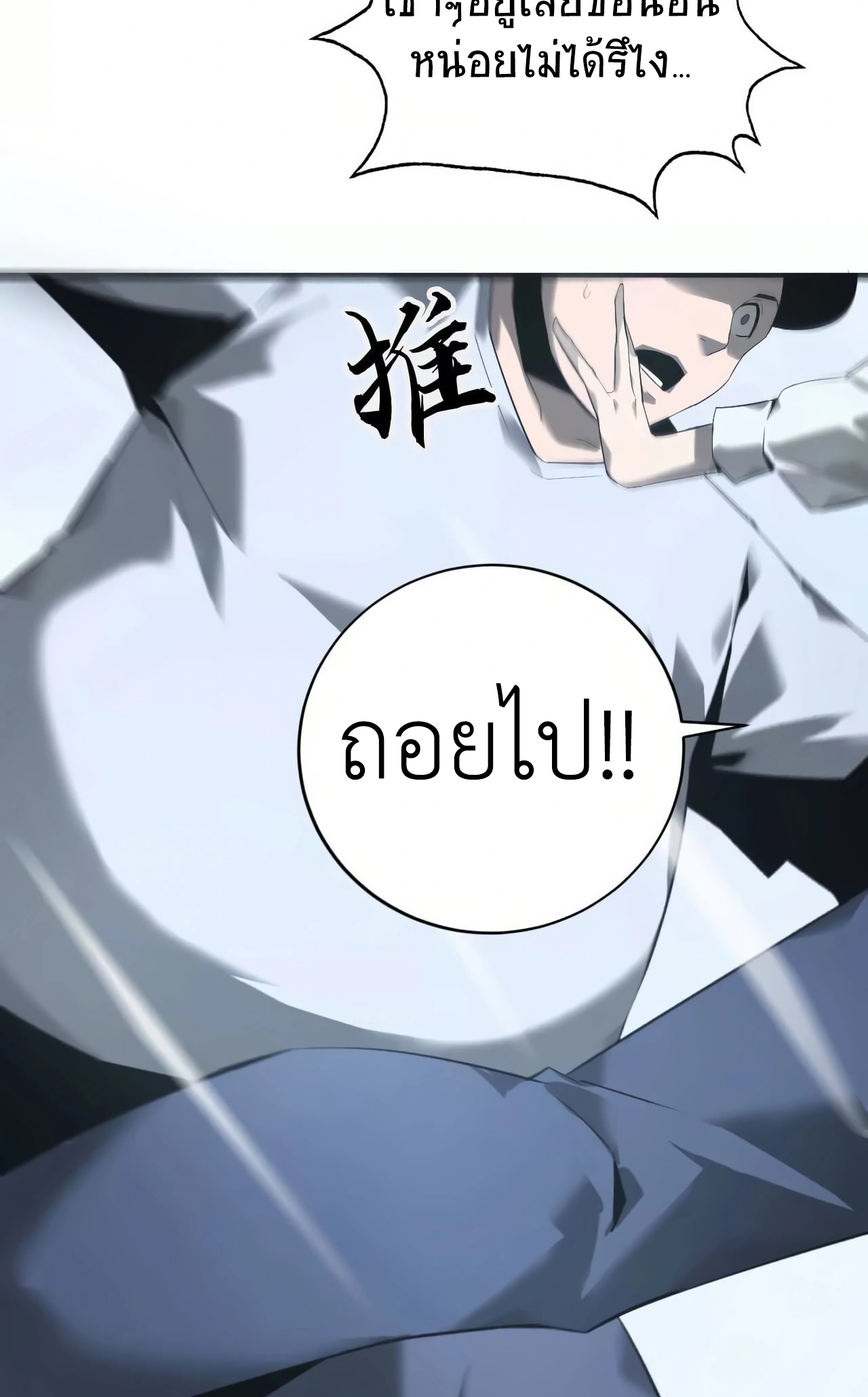 ยอดคน ณ โลกออนไลน์ ตอนที่ 8 หน้า 13