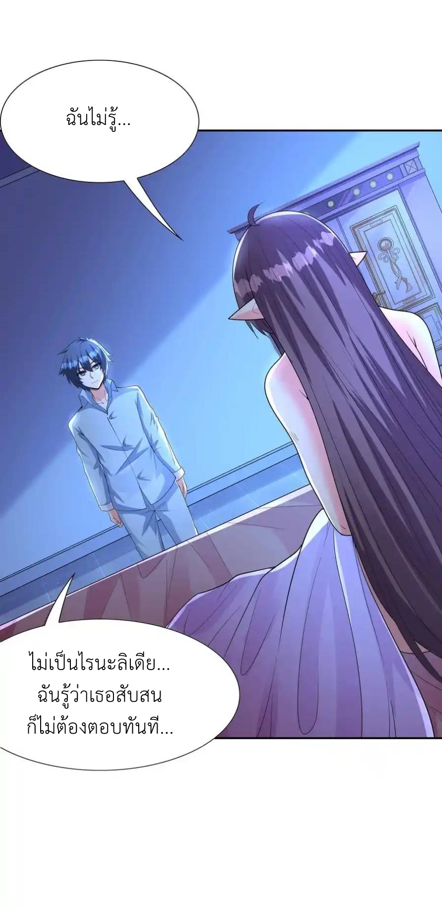 My Harem Is Entirely Female Demon Villains ตอนที่ 39 หน้า 71