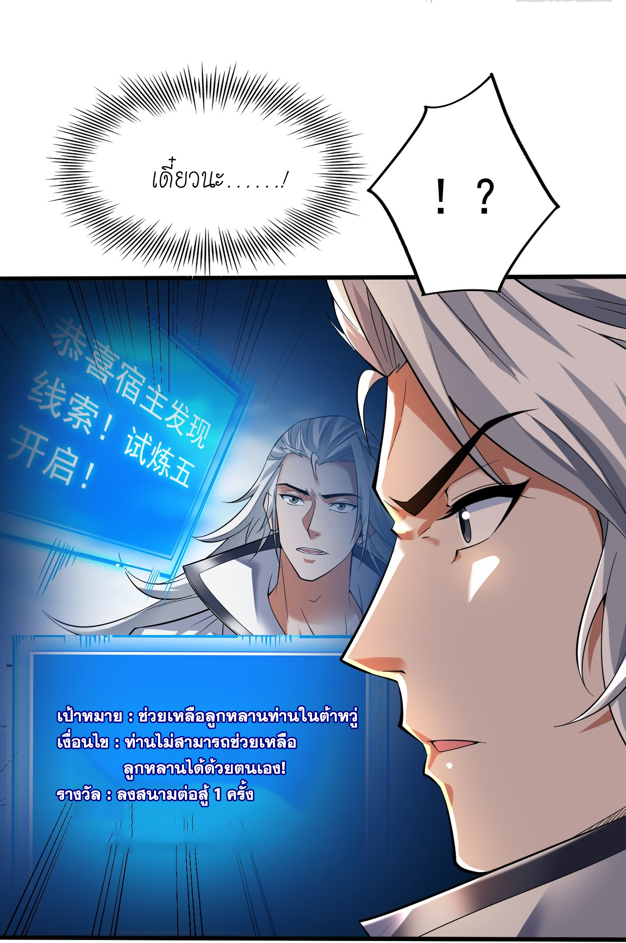 ข้าอยู่อย่างสันโดษมากว่า 100,000 ปี (ทันจีน) ตอนที่ 63 หน้า 9