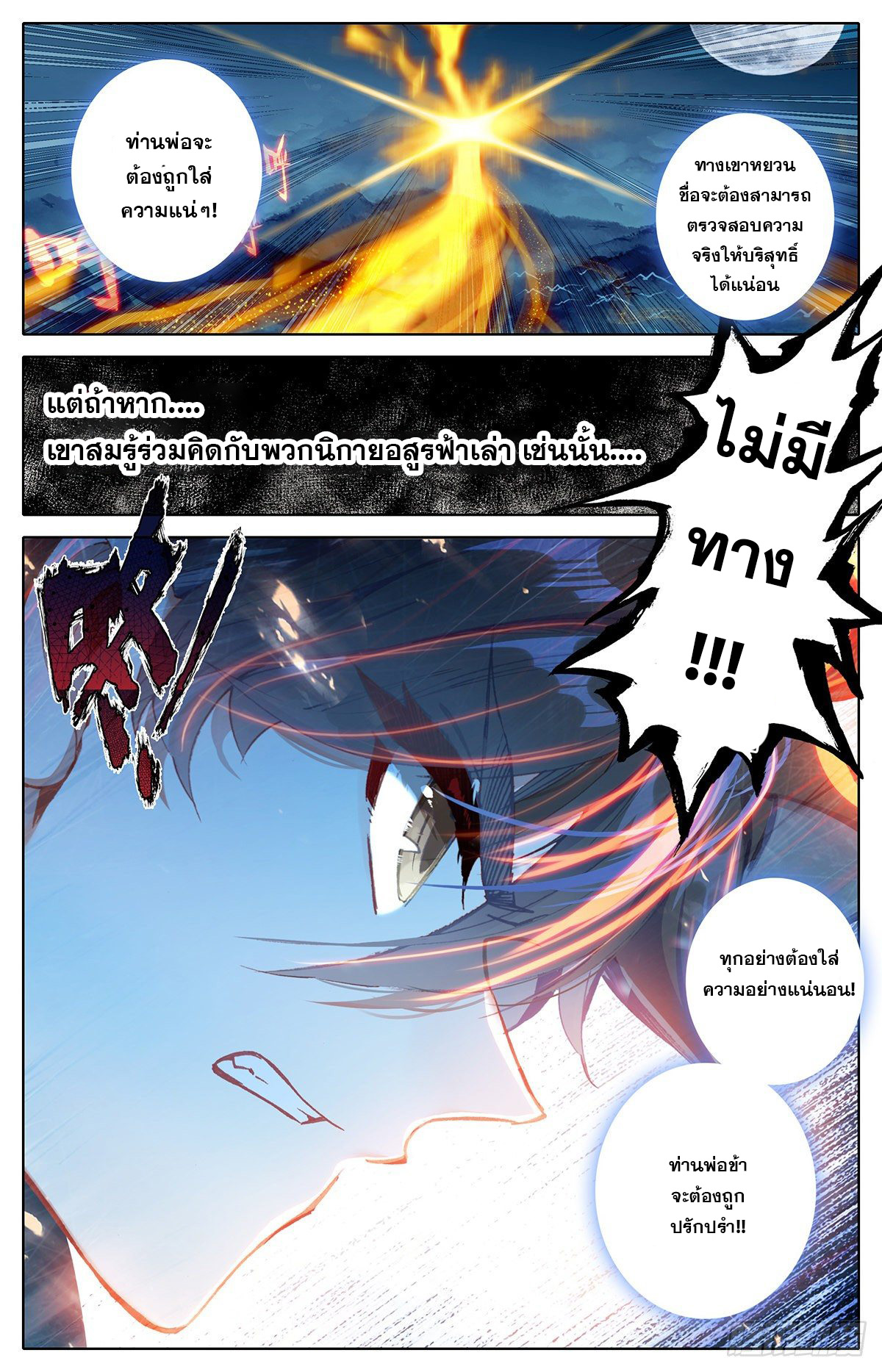 Azure Legacy (ทันจีน) ตอนที่ 135 หน้า 9