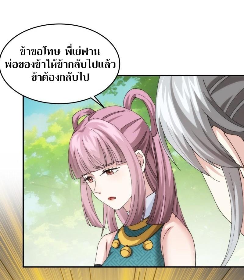 ข้าแค่ไม่เล่นไพ่ตามเกม ตอนที่ 148 หน้า 16