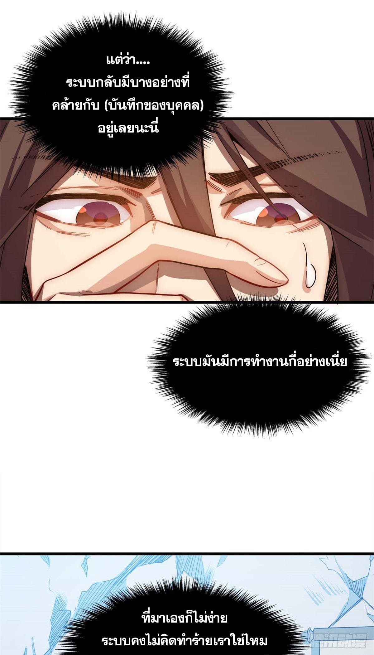 ระบบสุ่มดวงชะตา(ทันจีน) ตอนที่ 11 หน้า 12