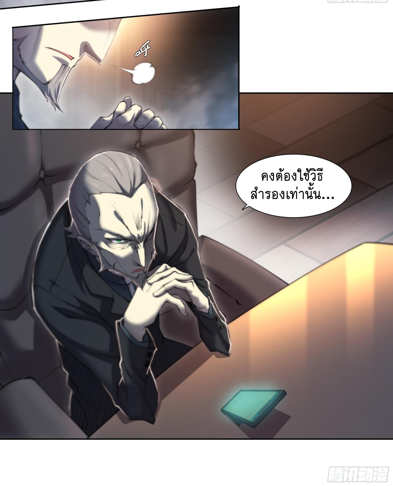 Apocalypse Forecast ตอนที่ 72 หน้า 23