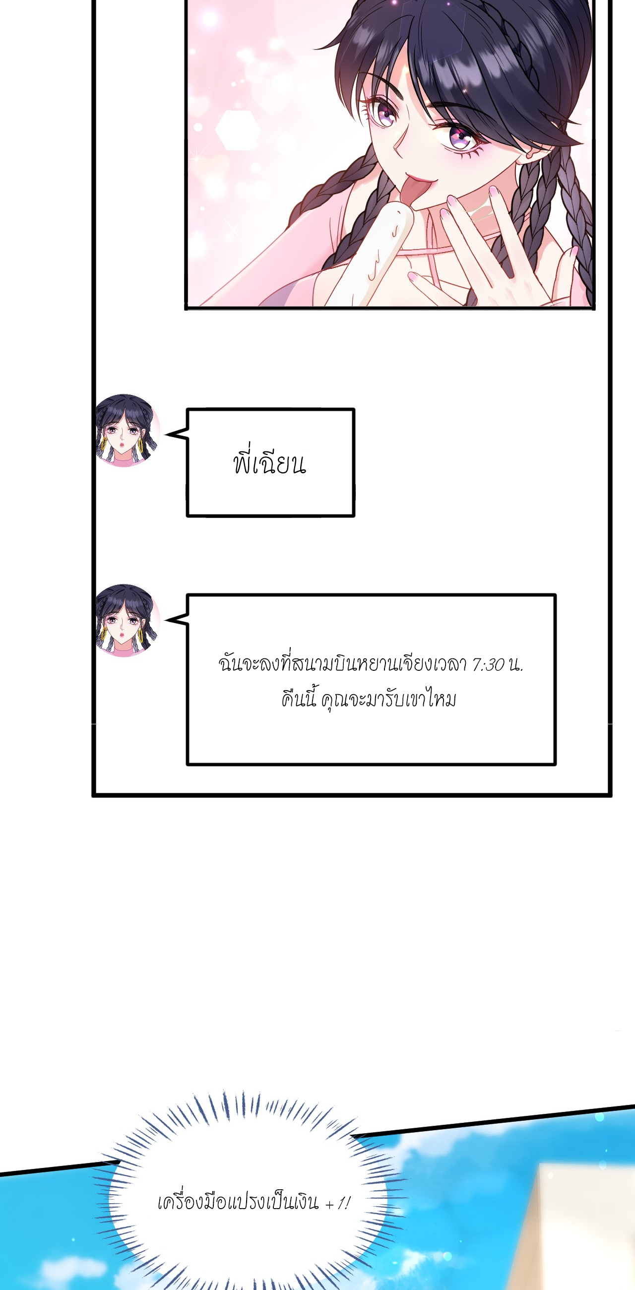 ผมไปเกาะสาวสวยกิน, แต่ตอนนี้ฉันเป็นคนร่ำรวยแล้ว~ ตอนที่ 4 หน้า 49