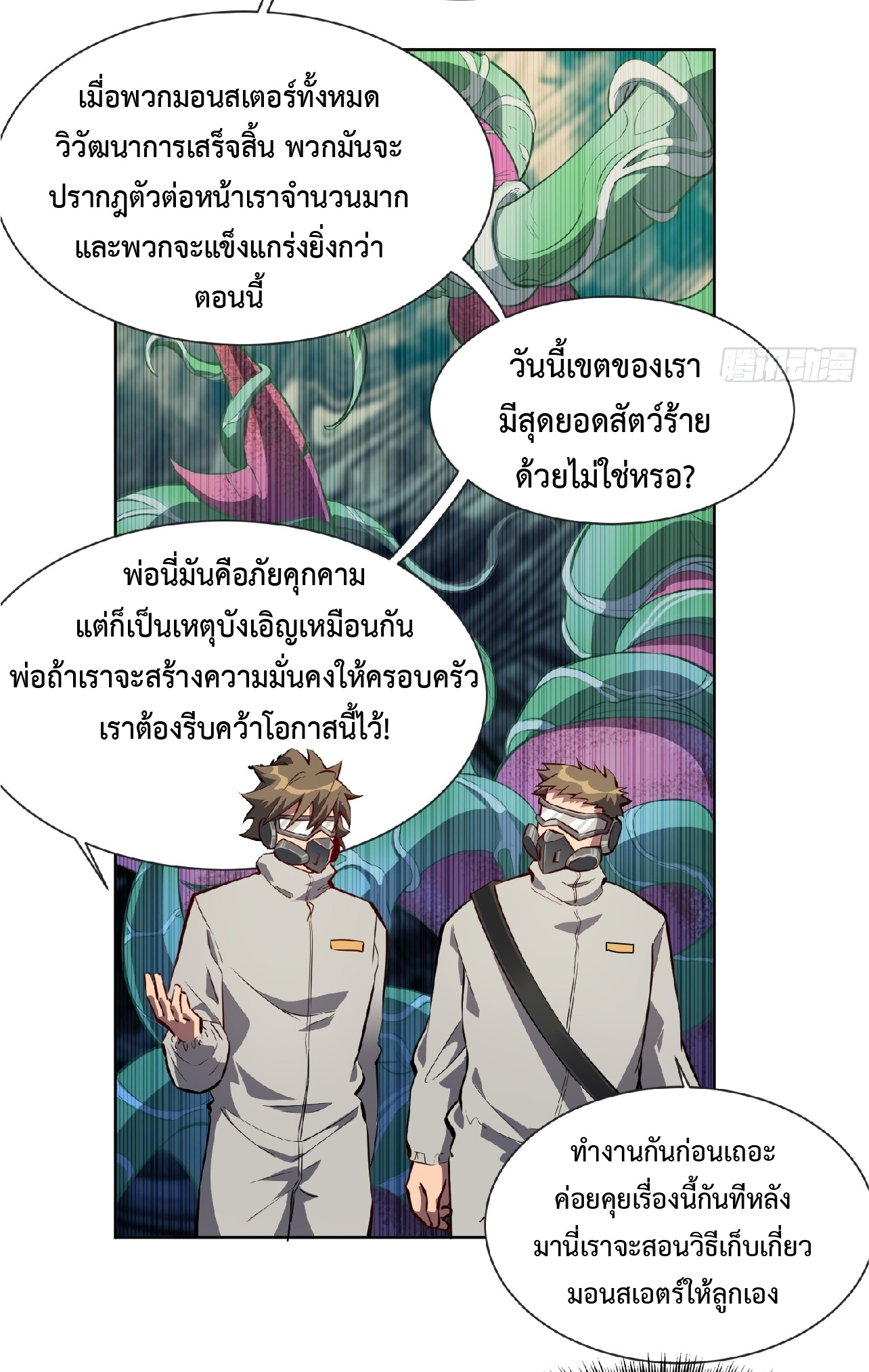 The People On Earth Are Too Ferocious ตอนที่ 14 หน้า 4