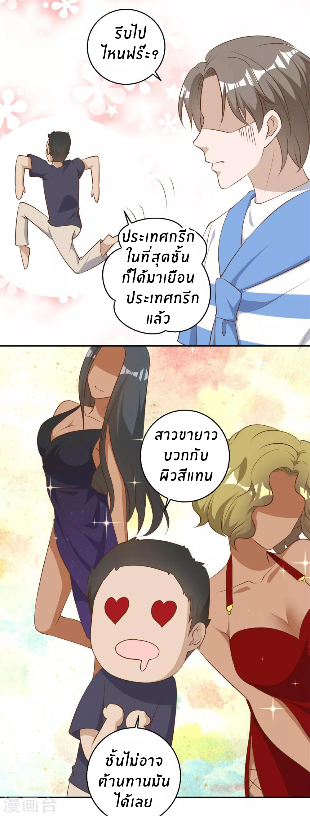 God Fisherman ตอนที่ 44 หน้า 10