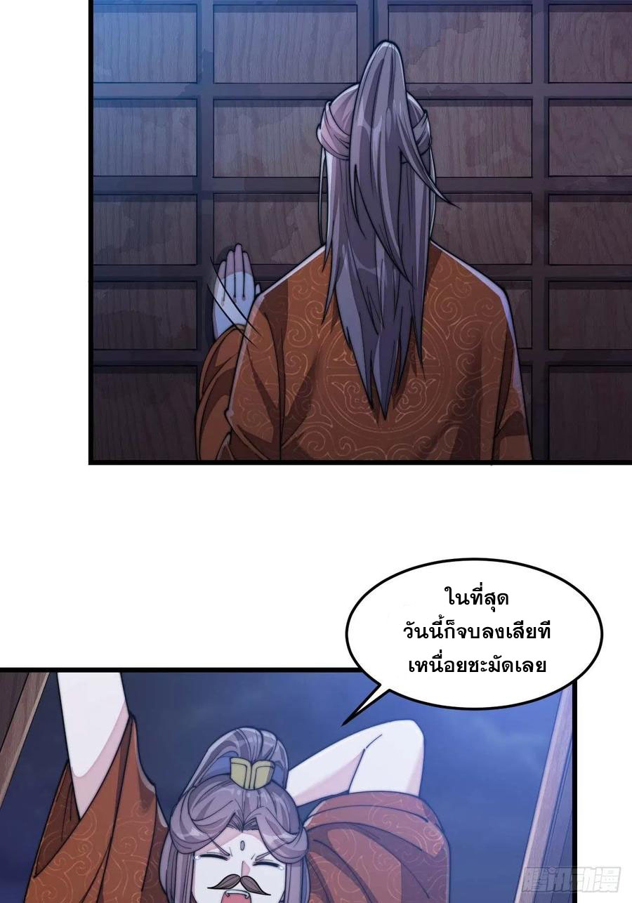 บุรุษที่มีโชค คงไม่ใช่ข้าแล้วแหละ ตอนที่ 15 หน้า 50