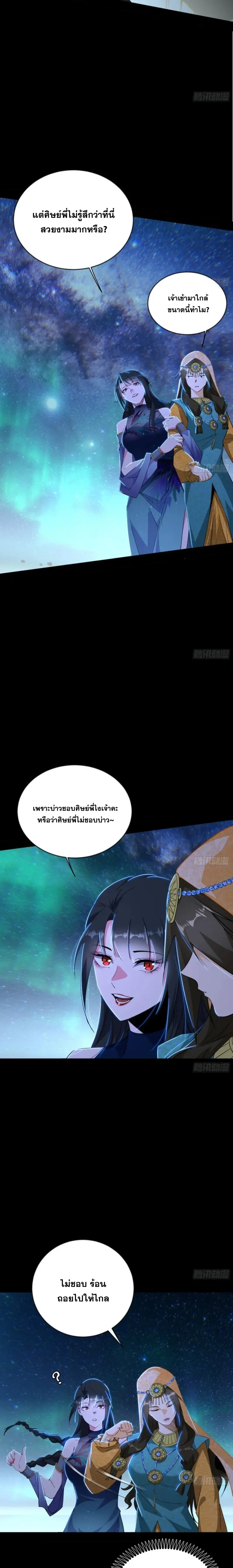I'm an Evil God ข้าคือจักรพรรดิปีศาจ ตอนที่ 375 หน้า 4
